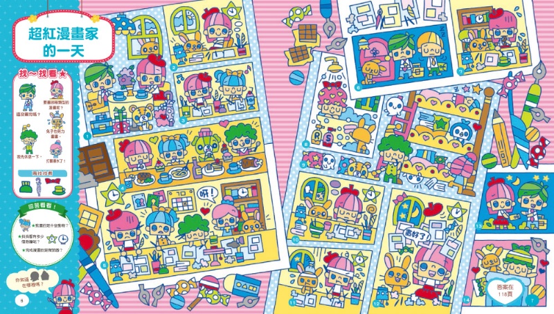 【益智遊戲書】超華麗公主找找看－觀察力遊戲